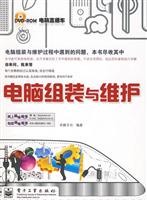 电脑直通车---电脑组装与维护