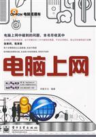 电脑直通车---电脑上网