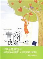 情商决定一生