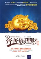 奔奔族理财-第二版