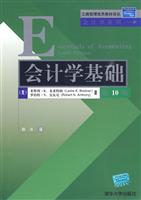 会计学基础-第10版