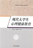 现代大学生心理健康教育
