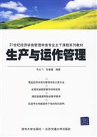 生产与运作管理