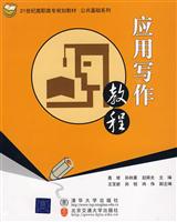 应用写作教程