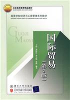 国际贸易-第二版
