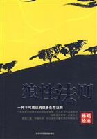 狼性法则