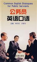 公务员英语口语