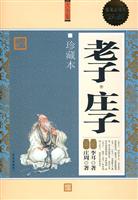 老子.庄子-珍藏本