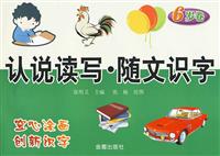 6岁卷-认说读写.随文识字