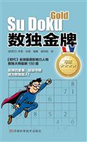 数独金牌