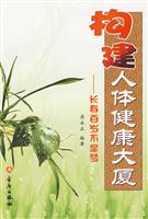 构建人体健康大厦-长寿百岁不是梦