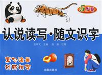 5岁卷-认说读写.随文识字