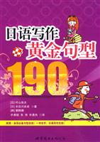 日语写作黄金句型190