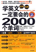 学英文一定要会的2000个单词