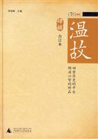 温故-肆辑 合订本