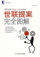 世联完全图解