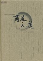 商道　人道
