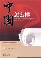 中国怎么样?-驻华外国记者如何讲述中国故事