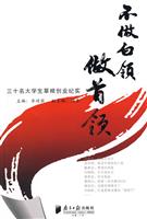 不做白领做首领