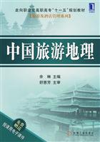 中国旅游地理