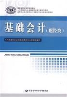 基础会计-(财经类)