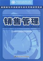 销售管理