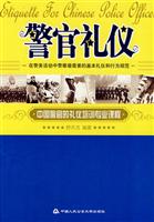 警官礼仪-中国警官的礼仪培训专业课程