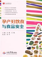 孕产妇饮食与食品安全