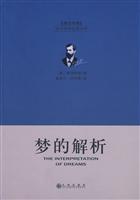 梦的解析-英汉对照