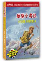 足球场上的隐形人-超级小虎队