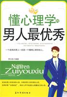 懂心理学的男人最优秀