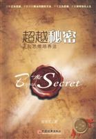 超越秘密-正向思维培养法