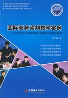 国际商务谈判教学案例