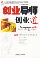 创业导师创业道