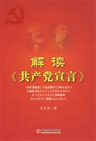 解读《共产党宣言》