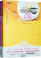 喵喵喵-全二册
