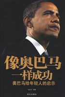 像奥巴马一样成功-奥巴马给年轻人的启示