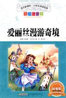 爱丽丝漫游奇境记-语文新课标.小学生阅读经典-彩绘注音版-超值版