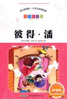 彼得.潘-语文新课标.小学生阅读经典-彩绘注音版-超值版