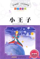 小王子-语文新课标.小学生阅读经典-彩绘注音版-超值版