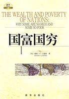 国富国穷