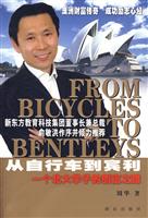 从自行车到宾利-一个北大学子的创富之路