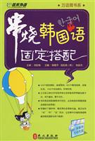 串烧韩国语固定搭配