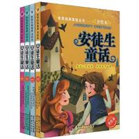 世界经典童话丛书-全四册-美绘本