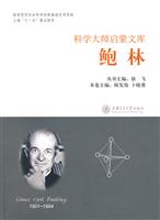 鲍林