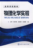 物理化学实验