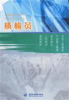 质检员