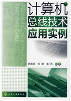 计算机总线技术应用实例