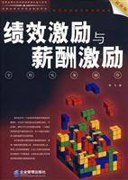 绩效激励与薪酬激励全程实务操作-最新版