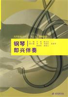 钢琴即兴伴奏
